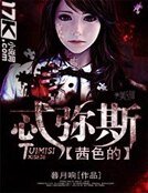 灵怪小镇的捕食者