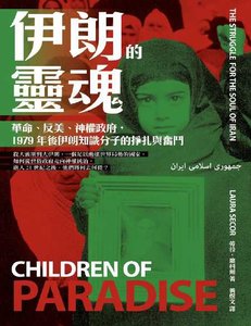 伊朗的靈魂(出版書)