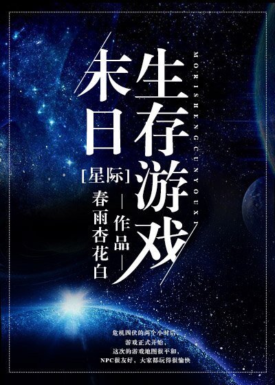 末日生存遊戲[星際]