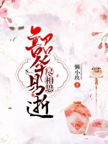 韶華易逝盡相思
