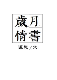 歲月情書